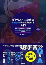 Cubase 8 ガイド Dtm Dawソフトの解説本 Dvd