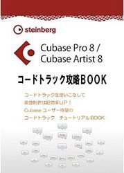 Cubase Pro 8 Artist 8 コードトラック攻略book Dtm Dawの解説本 Dvd