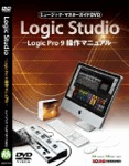 DVD『Logic Pro 9』