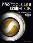 PRO TOOLS LE 8 攻略BOOK for Windows/Mac