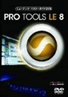 DVD『Pro Tools LE 8』