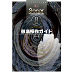 Sonar8 Producer/Studio PC徹底操作ガイド