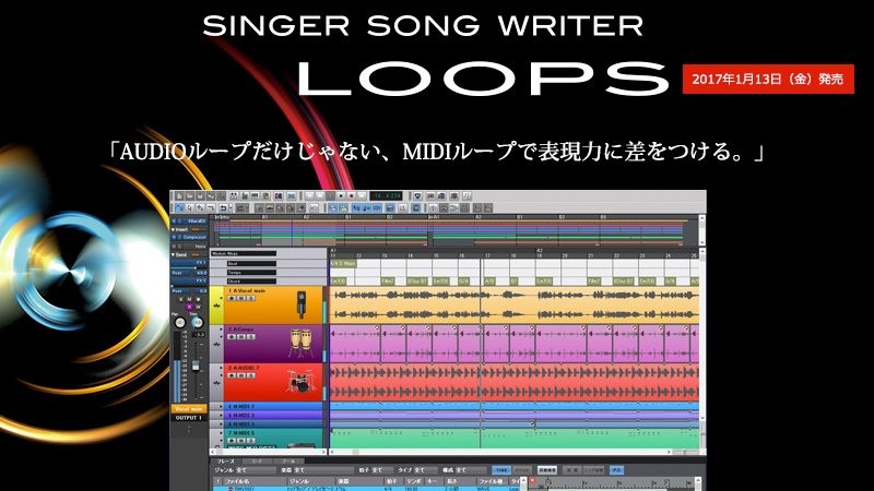 Singer Song Writer Loops ワイド画像