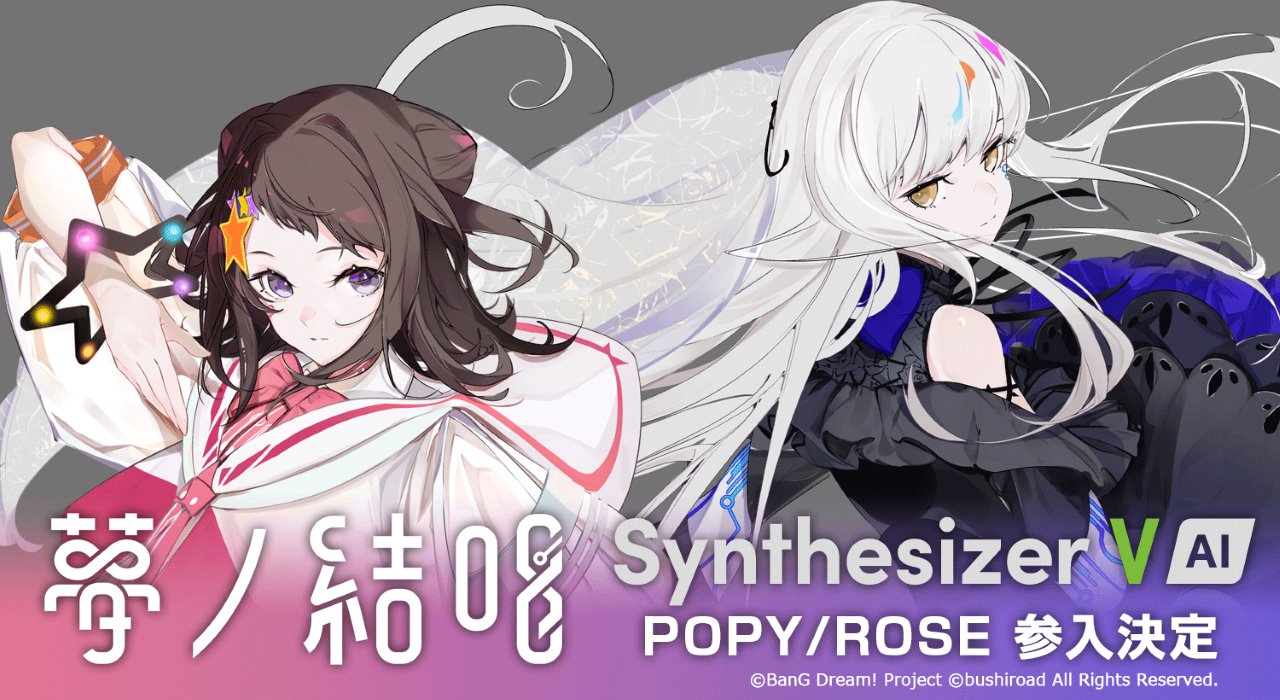 Synthesizer V AI 夢ノ結唱 POPY/ROSE